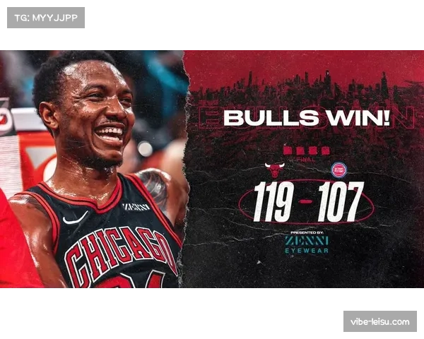 赛季后首次，芝加哥公牛强势斩获开局五连胜
