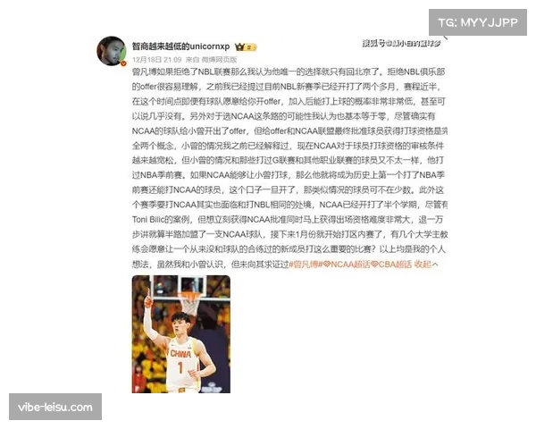 曾凡博复出受关注 北京队阵容齐整度影响争冠前景