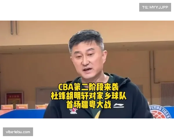 杜锋改造广东阵容见效 胡明轩麦考尔调整至替补位置